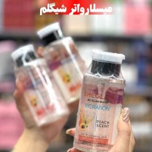 میسلار واتر شیگلم SHIGLAM حجم 270 ml