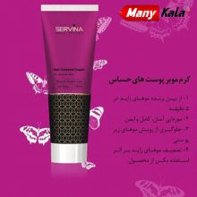 کرم موبر بدن